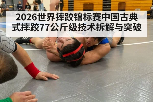 greco-roman wrestling match